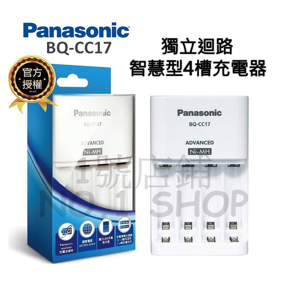 (現貨) 公司貨 國際牌 Panasonic eneloop 智控型4槽 電池充電器 3號4號 獨立迴路 BQCC17 蝦皮購物