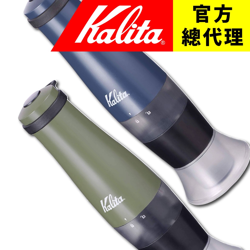 【日本】Kalita 攜帶式 電動 磨豆機 陶瓷刀 慢磨 G15 g15 深藍/軍綠 (電池式)