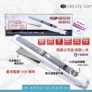 CREATE ION 離子夾優惠推薦－2023年10月｜蝦皮購物台灣