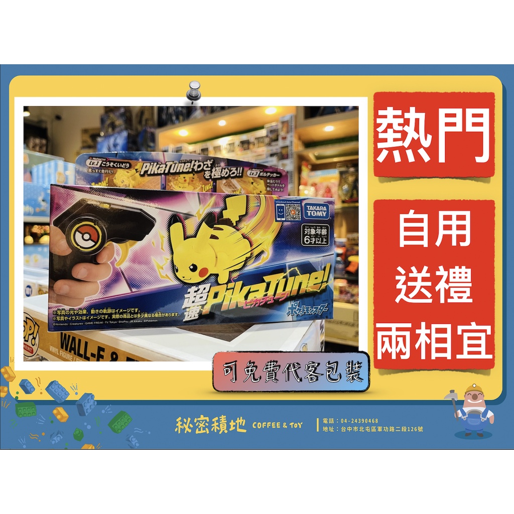 Takara Tomy Pokemon 超速PikaTune! 比卡超迷你遙控車