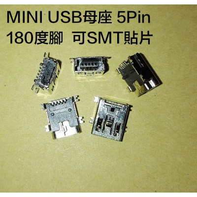 USB插頭 迷你USB母座 MINI-USB USB母座 5PF 180度腳 可SMT貼片(30個一拍) | 蝦皮購物