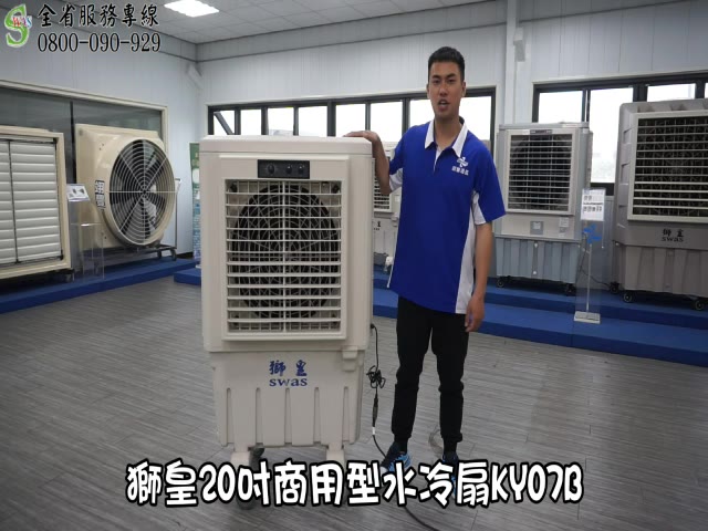 【可議價&獅皇企業&工廠直營】獅皇水冷扇 KY07B 20吋 機械式旋鈕面板 商用型水冷扇 機械旋鈕 涼風扇 冷風機 | 蝦皮購物