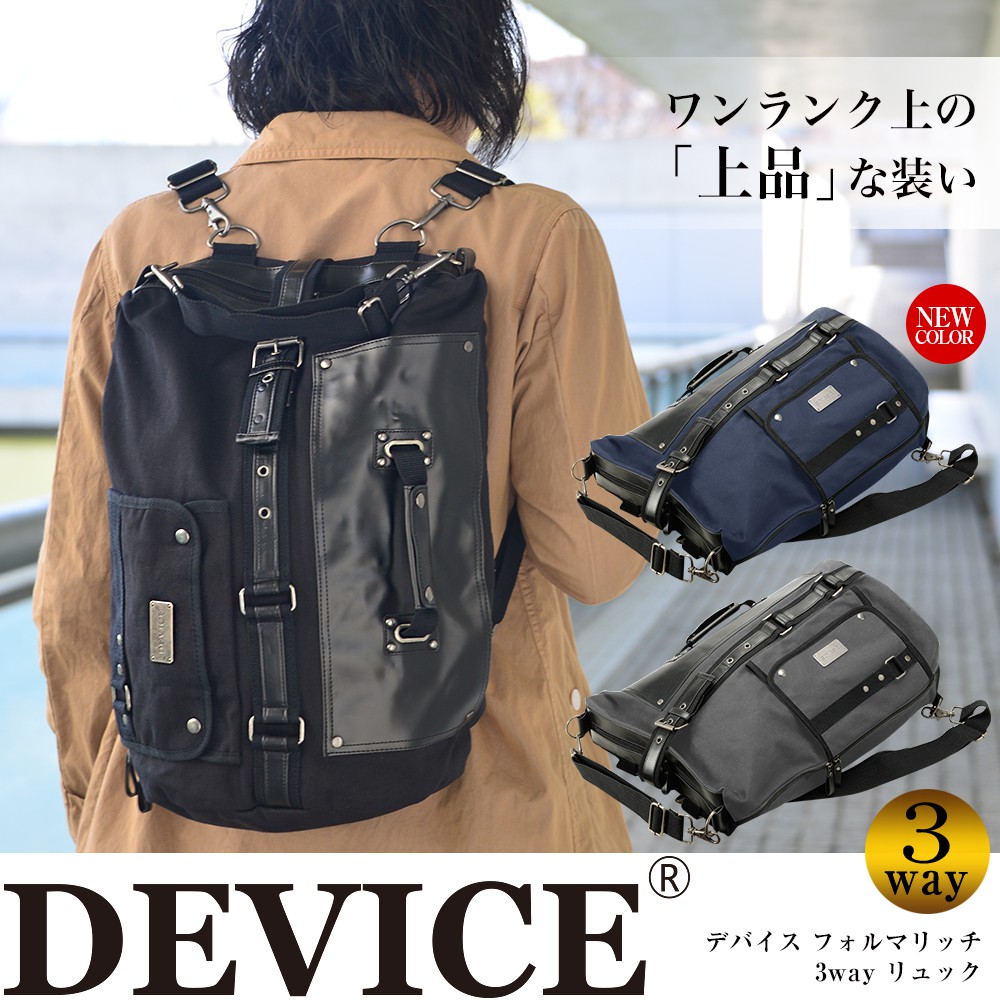 諾諾： DEVICE 3用包雙肩包側背包斜背包單肩包大容量日本代購DRH30048