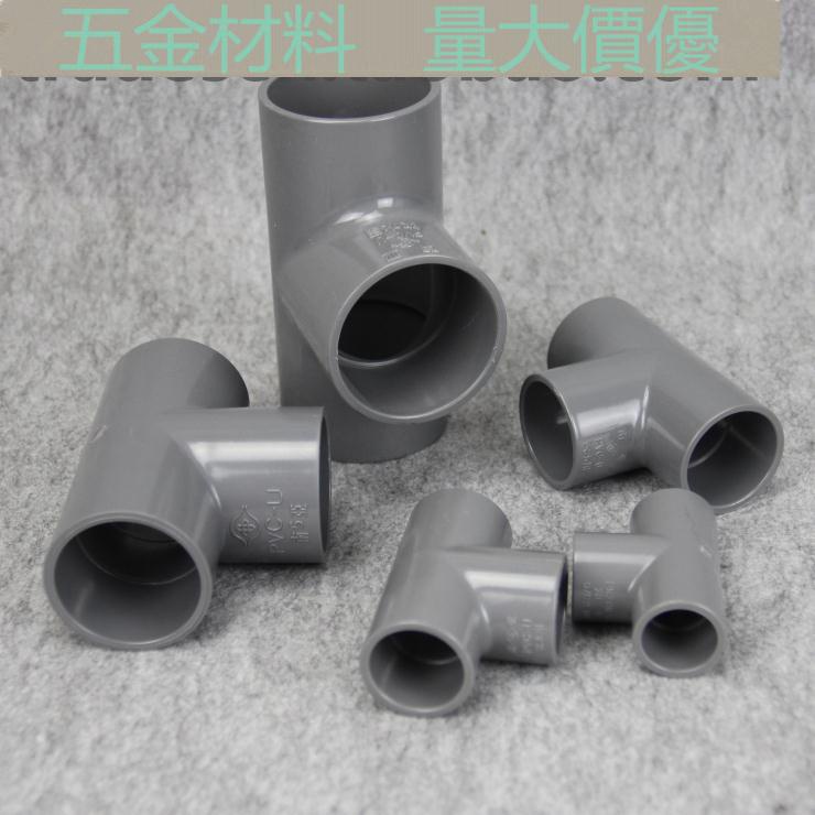 【管材配件】臺塑南亞 PVC三通 塑膠PVC水管配件 UPVC給水管 正三通 等徑三通 | 蝦皮購物