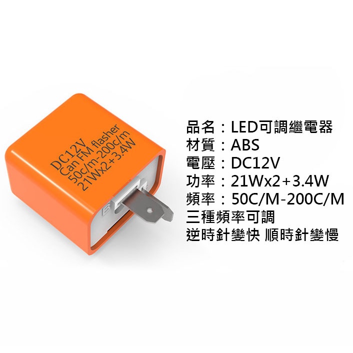 LED方向燈繼電器2PIN 黑色 橘色 解決改裝LED燈快閃問題 | 蝦皮購物
