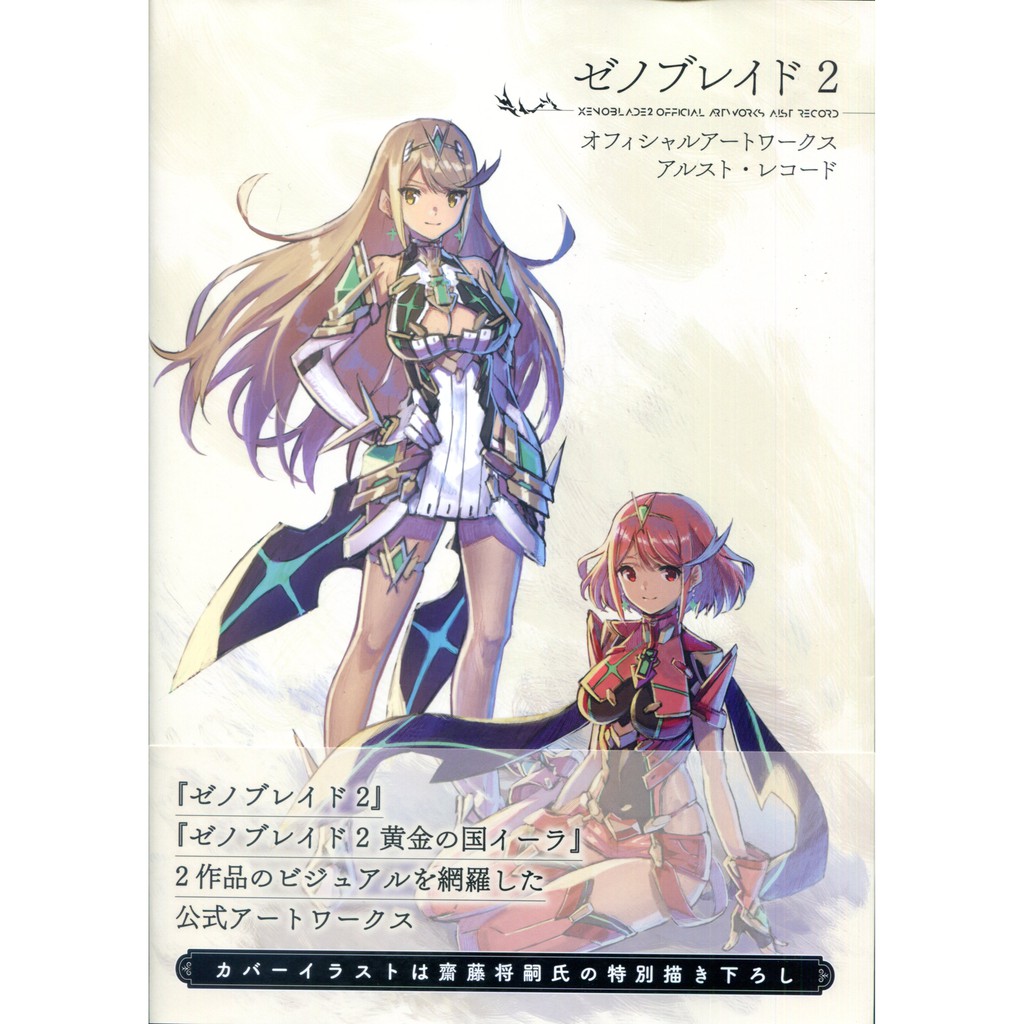 【現貨供應中】異域神劍 2/異度神劍2《Xenoblade 2 公式美術畫集 ALST RECORD》【東京卡通漫畫專賣店】 | 蝦皮購物