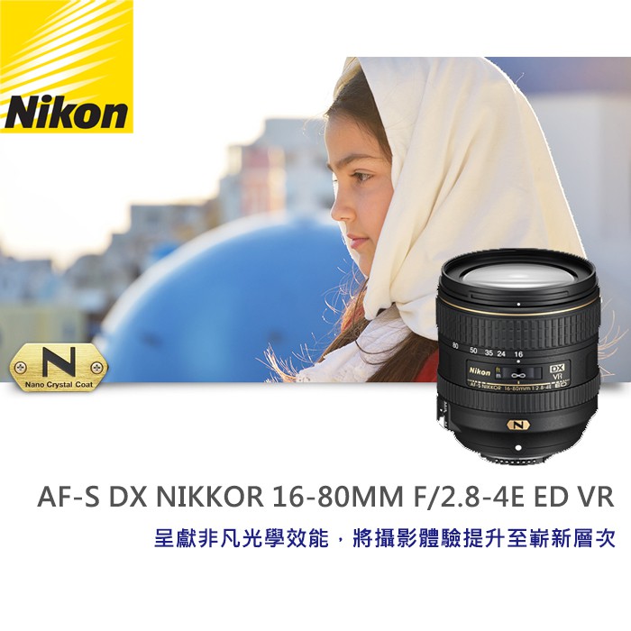 Nikon AF-S DX NIKKOR 16-80mmF2.8-4EED VR-