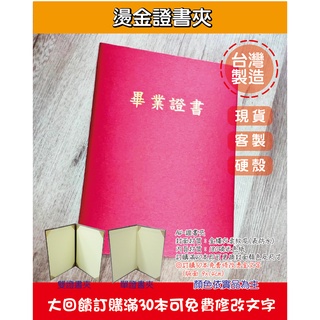 小紅門【台灣製造A4 燙金證書夾】合約書畢業證書夾感謝狀聘書當選證書