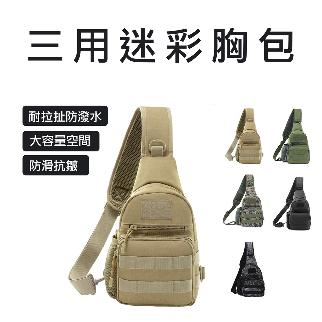 嚴選 BY SIZE 戰術胸包 防潑水小包 胸包 戰術背包 隨身小包 戰術包 防水胸包 男生胸包 斜背包男 胸包 | 蝦皮購物