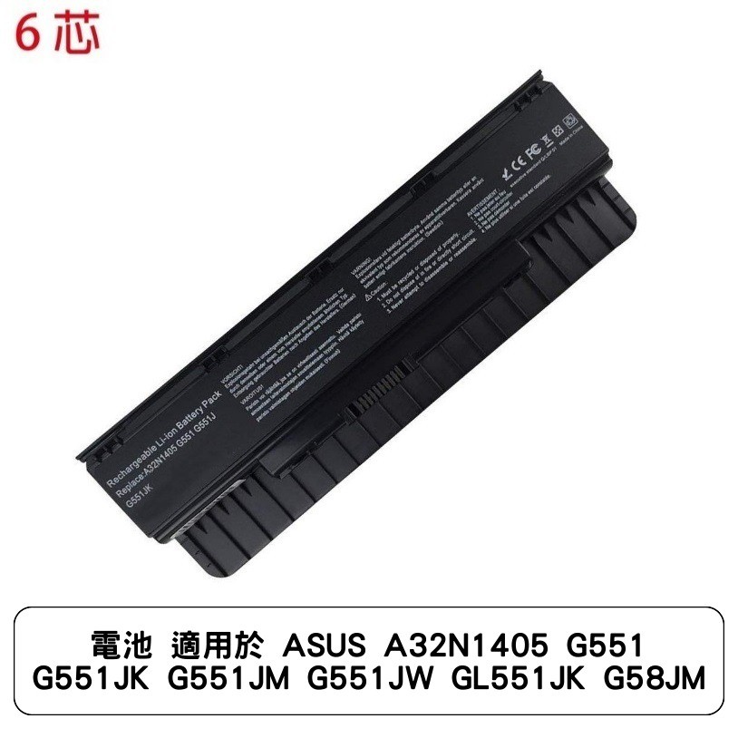 電池適用於ASUS A32N1405 G551 G551JK G551JM G551JW GL551JK