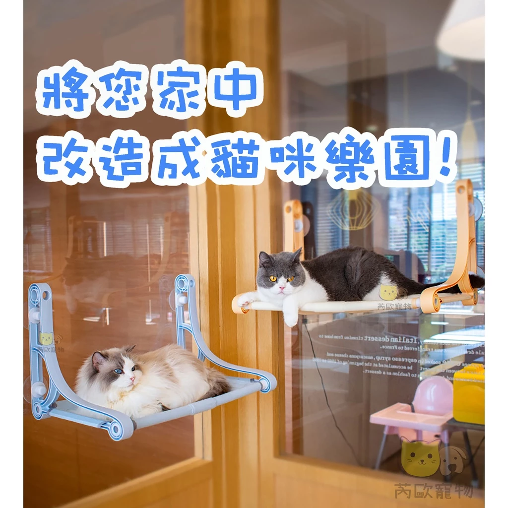 寵物吊床 窗戶貓吊床 貓掛床 吸盤式貓吊床