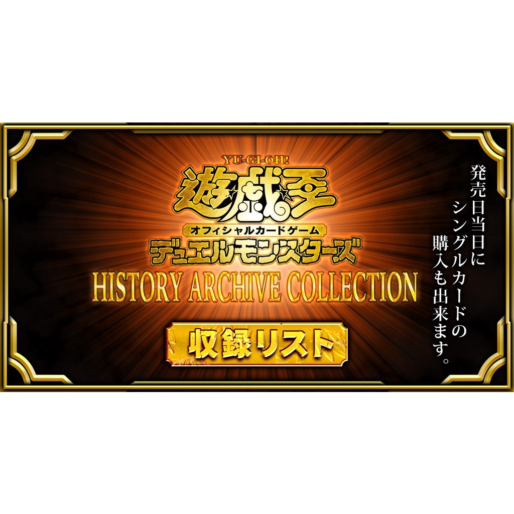 卡牌魔女】現貨遊戲王HC01 歷代珍藏包HISTORY ARCHIVE COLLECTION 公司