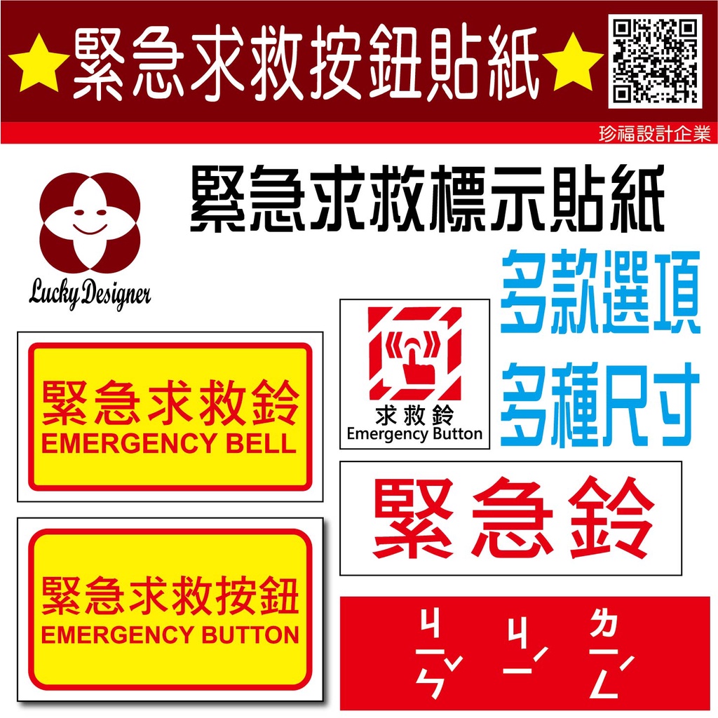 【珍福設計】緊急求救按鈕 緊急求救按鈕貼紙 求救按鈕 緊急按鈕貼紙 緊急按鈕 緊急求救 緊急求救標示貼紙 貼紙【開發票】 | 蝦皮購物