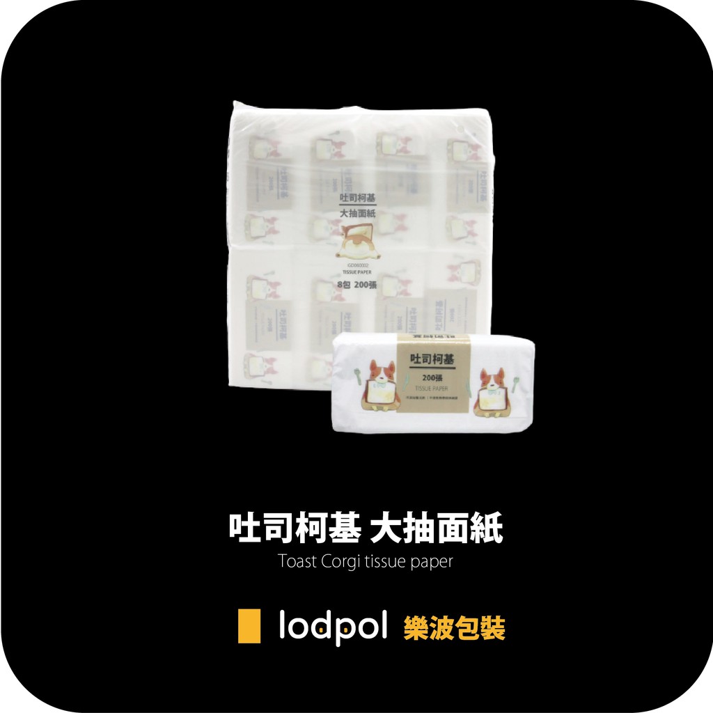 【lodpol】插畫聯名款 大抽衛生紙 吐司柯基 48包100抽 台灣製 | 蝦皮購物