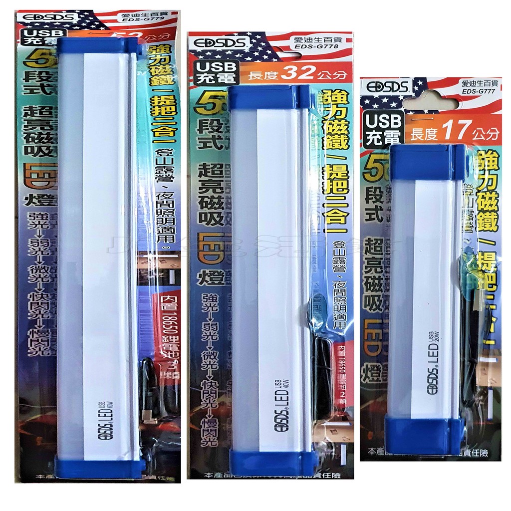 五段式 USB 充電式 超亮磁吸 LED 燈管 磁吸式燈管 磁吸式工作燈 磁吸式燈條 | 蝦皮購物