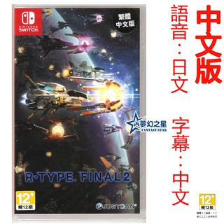 Nintendo Switch R-Type Final 2｜優惠推薦- 蝦皮購物- 2024年3月