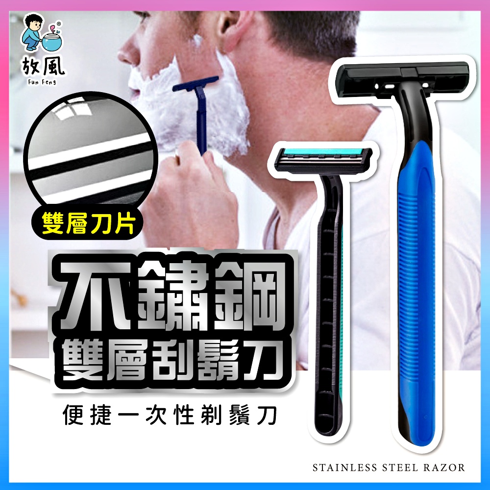 台灣免運現貨【拋棄式刮鬍刀🪒】 拋棄刮鬍刀 一次性刮鬍刀 雙層刮鬍刀 剃鬍刀 括鬍刀 剃刀刮鬍刀 男士刮鬍刀 | 蝦皮購物