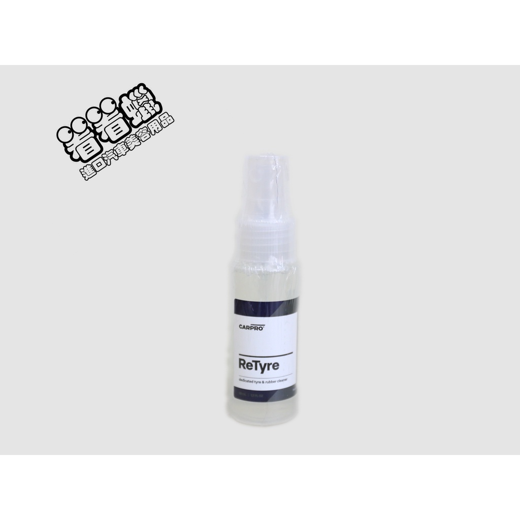 (看看蠟)CARPRO ReTyre Tire&Rubber Cleaner輪胎橡膠清潔劑 50ML SAMPLE瓶 蝦皮購物
