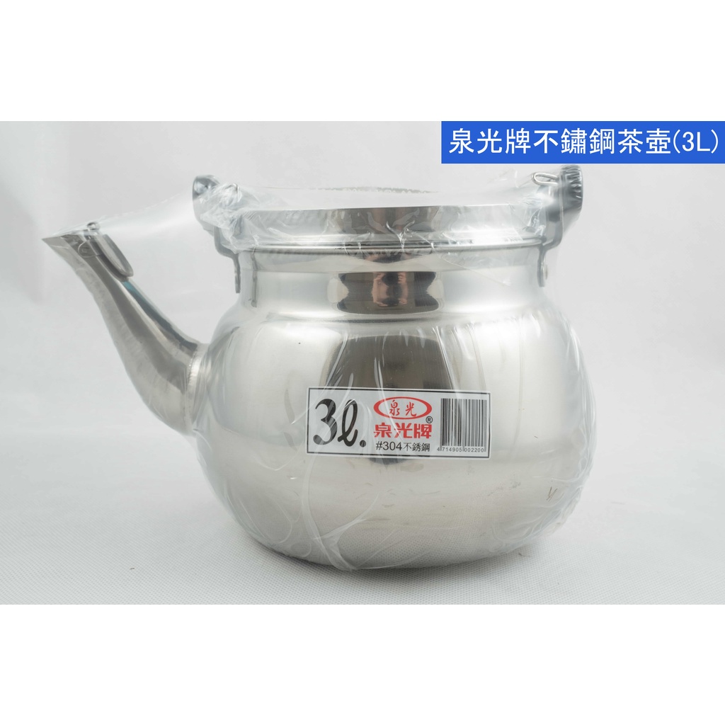 🔥含發票泉光牌304不鏽鋼笛音茶壺系列(1.6L~14L)笛音壺水壺開水壺熱