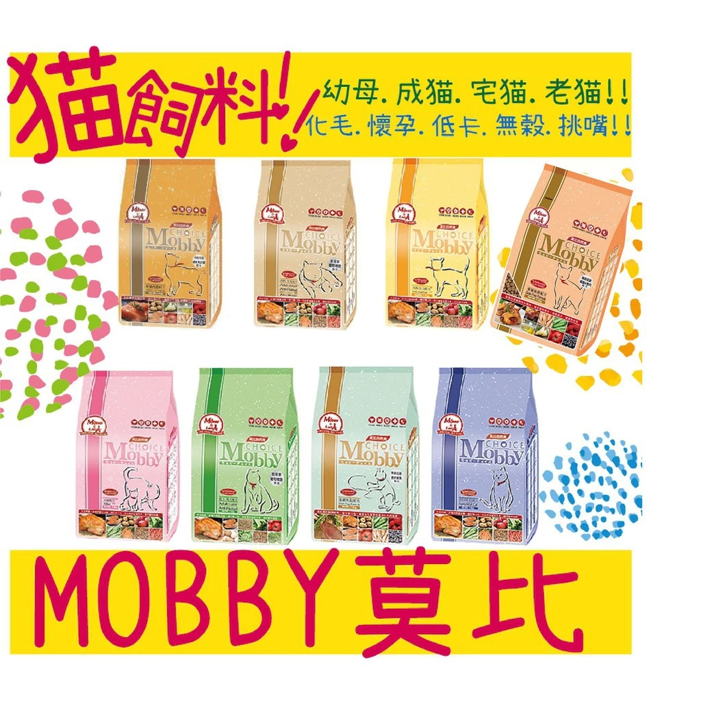 BBUY MOBBY 莫比 貓飼料 成貓 低卡 高齡 鹿肉鮭魚 愛貓無穀 幼貓懷孕授乳貓 挑嘴成貓 幼母貓 抗毛球