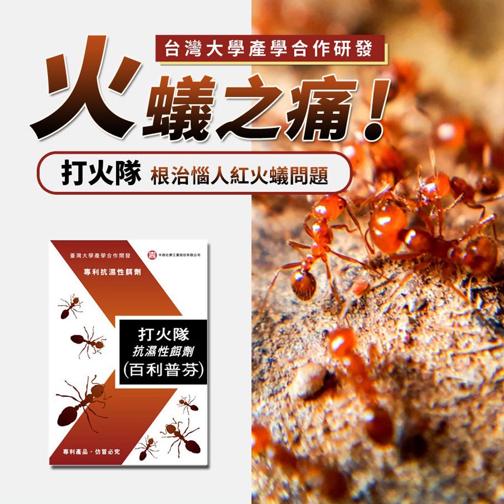 打火隊抗濕性餌劑 500g | 防治火蟻 入侵紅火蟻 百利普芬 火蟻中心推薦 中西化學 原廠公 | 蝦皮購物