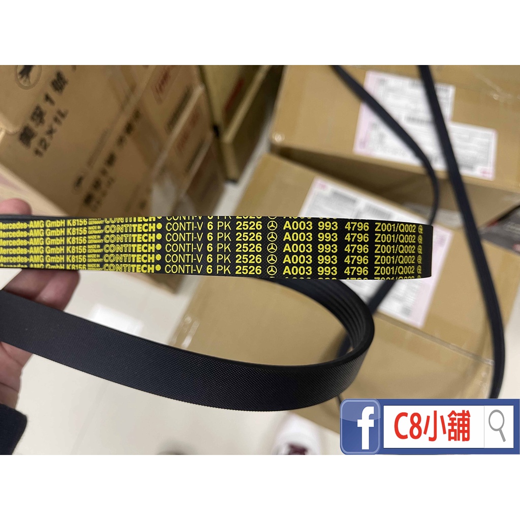 台灣賓士 原廠皮帶 A0039934796 Mercedes Benz 賓士 C218 W212 C8小舖 | 蝦皮購物