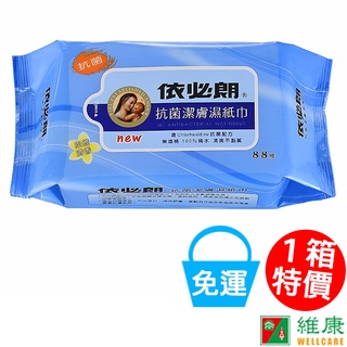 依必朗 抗菌潔膚濕紙巾 12包/箱 (每包88抽) (淡雅清香/藍色包裝) 維康 免運