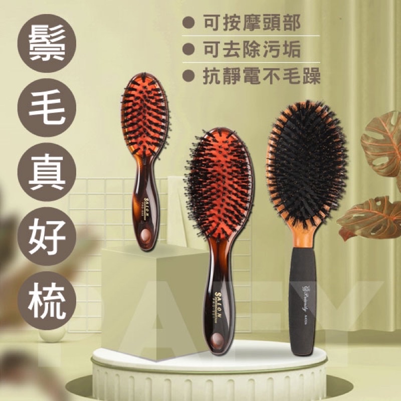鬃毛梳 真好梳 梳子打結梳 梳子 台灣製造 | 蝦皮購物