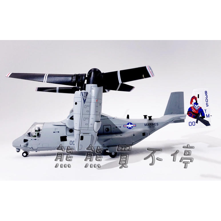 No173 v-22魚鷹式傾斜旋翼機 1/72 AF1 MODEL V-22魚鷹旋翼機-瑪琍歐玩具