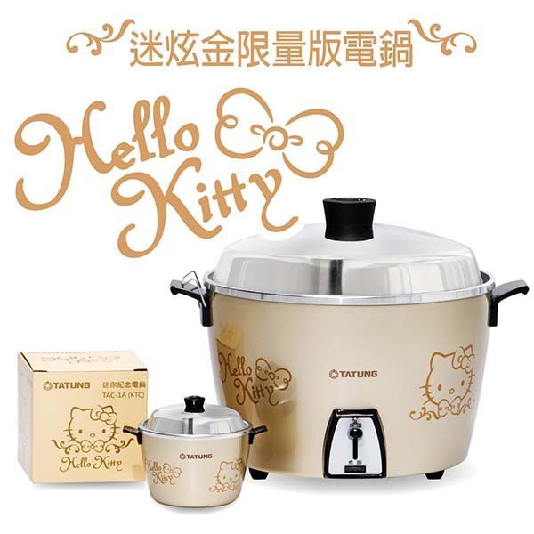 大同電鍋 10合 限定ハローキティーゴールドモデル　Hello kitty 限量TATUNG 大同電鍋Hello Kitty 迷幻金買大送小| 蝦皮購物