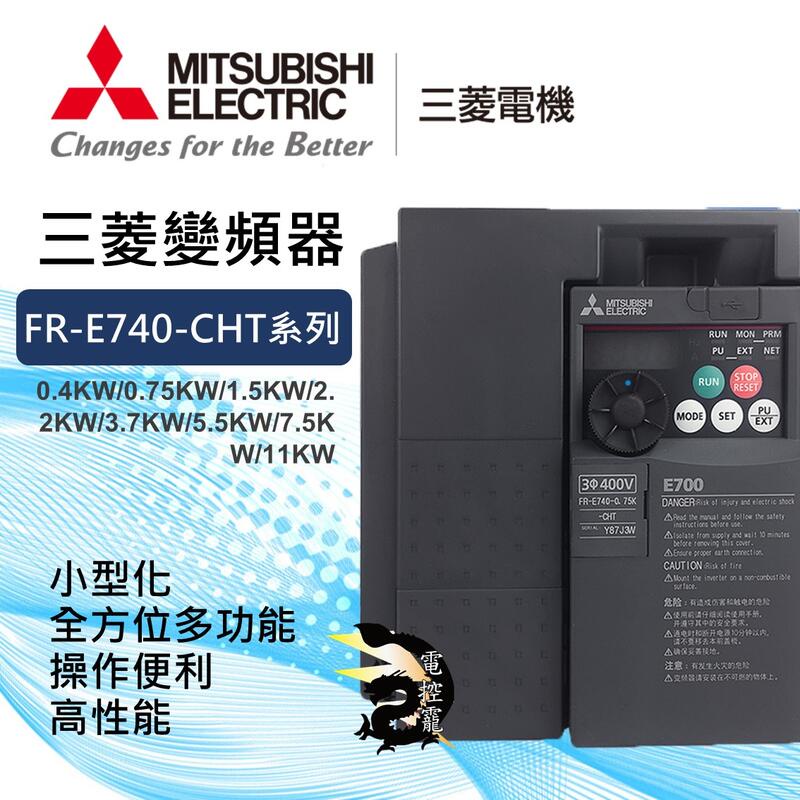 原裝公司貨正品三菱變頻器FR-E740-0.75K-CHT 0.4 1.5 2.2 3.7 5.5 7.5 11KW