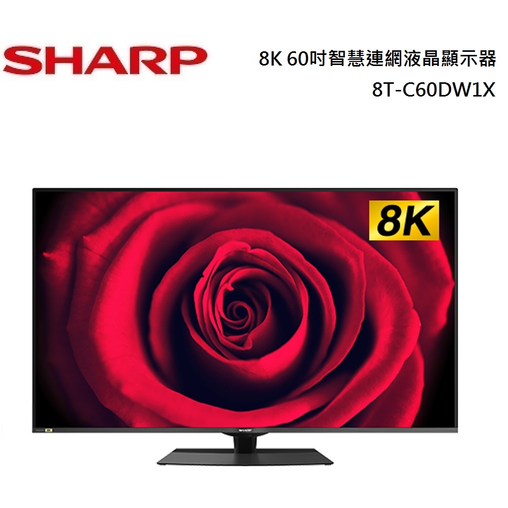 SHARP 夏普8K 60吋智慧連網液晶顯示器8T-C60DW1X 日本製造面板公司貨| 蝦皮購物