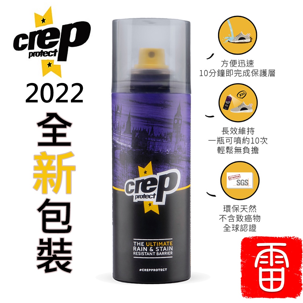 2023新品上市 鞋防水噴霧 鞋清潔保養 Crep Protect 奈米科技抗污防水噴霧 全館種類最多