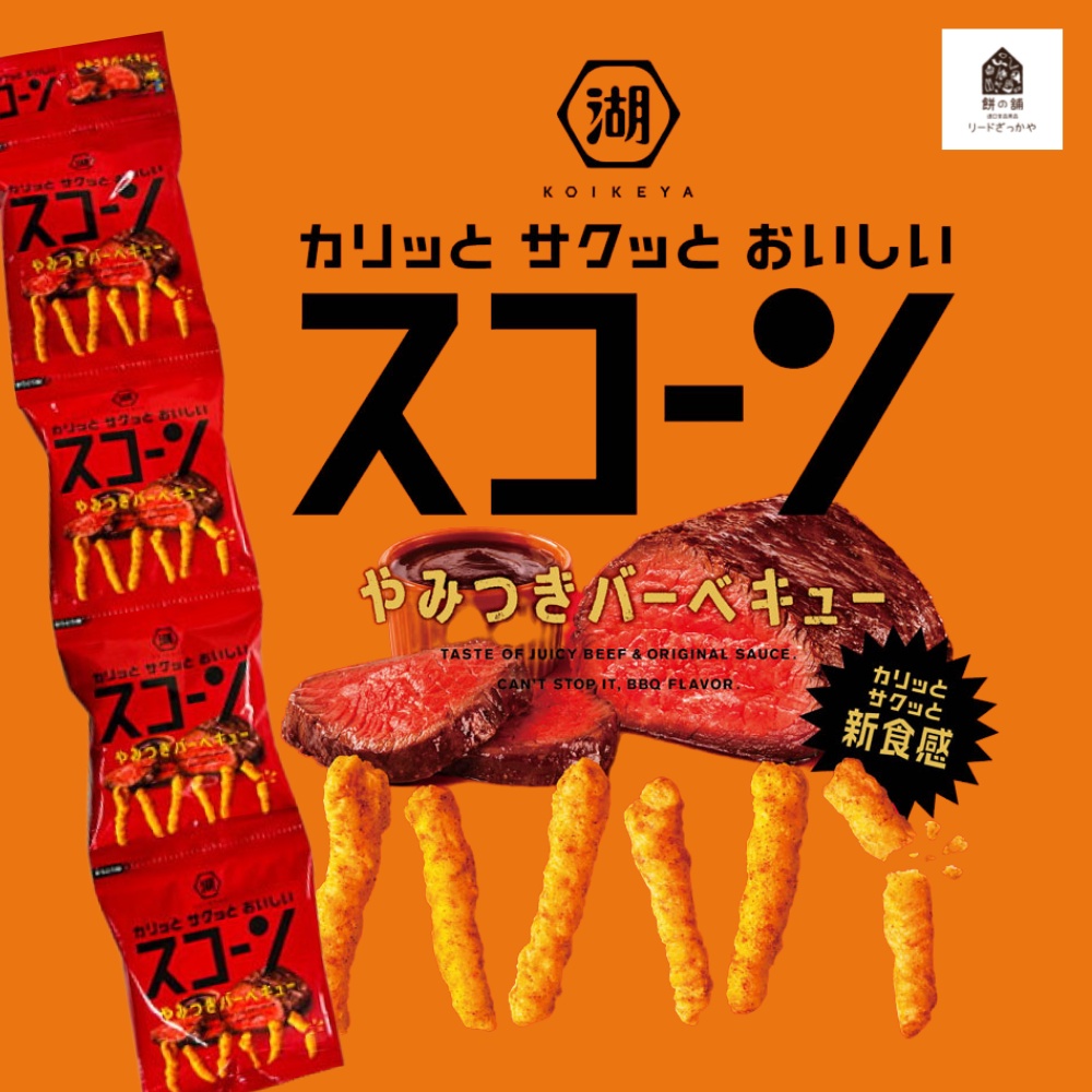 湖池屋 スコーンやみつきバーベキュー 4連
