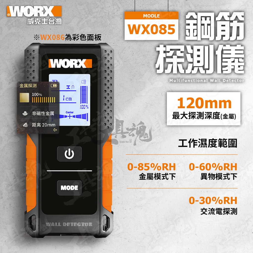 WX085 WX086 120MM 3.7V