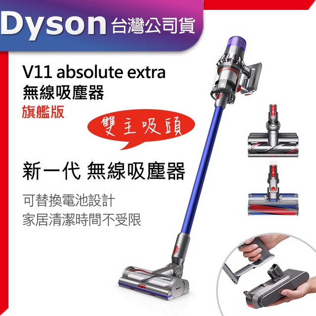 現貨王】DYSON V11 absolute extra 無線吸塵器SV15 全新公司貨保固🔥雙