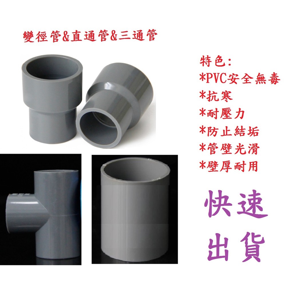 PVC直通管 三通管 變徑管 PVC對接管 延長對接 變徑 大頭變小頭 風管對接 對接風管 | 蝦皮購物