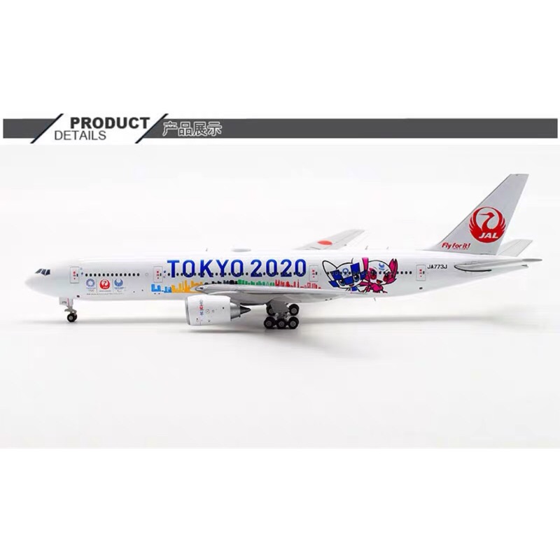 ✈ JC Wings 1:400 日本航空 B777-200 JA773J 東京2020 合金飛機模型