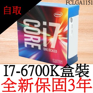 全新正品保固3年】 Intel Core i7 6700K 四核心原廠盒裝腳位FCLGA1151