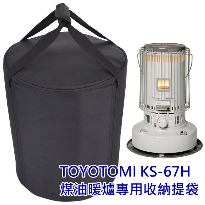 現貨TOYOTOMI KS-GE67 煤油暖爐收納袋暖爐袋KS-67F KS-67G KS-67H KS