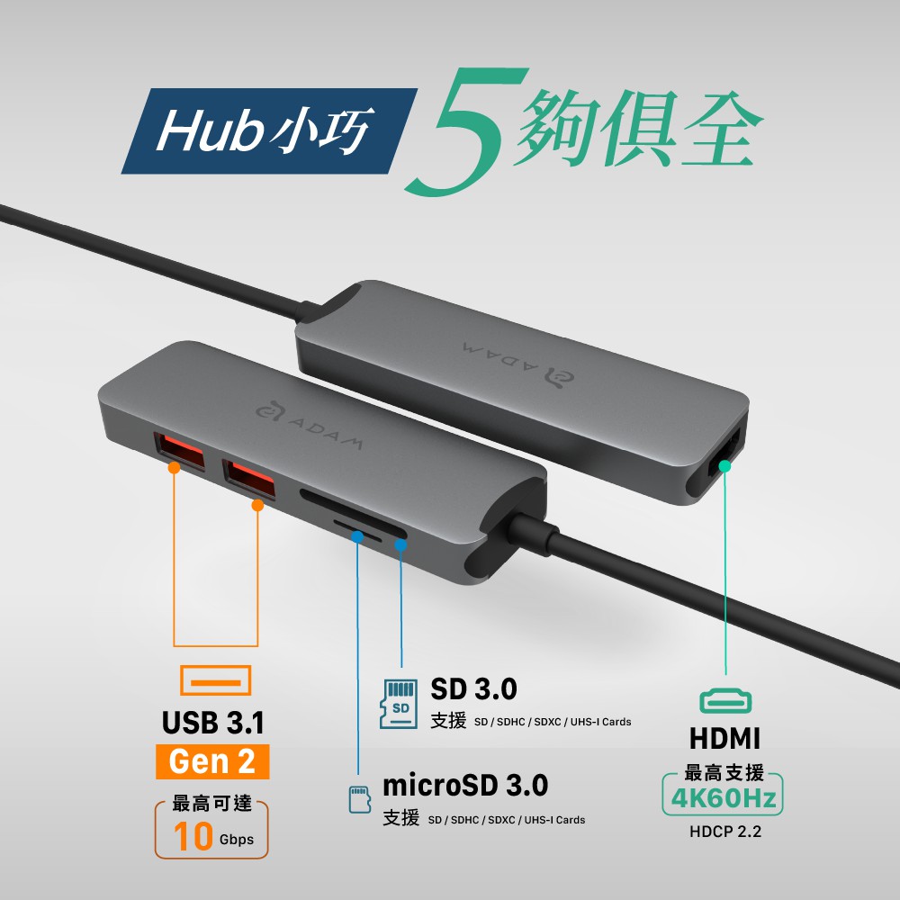 ADAM 亞果元素 HUB A05 支援 USB-C Gen2 五合一多功能高速集線器, 太空灰