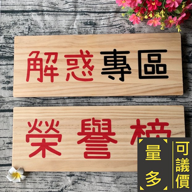 客製化 高雄 UV 彩色 印刷 雷射 切割 磁吸 磁鐵 菜牌 點心牌 門牌 木牌 招牌 菜單 告示 價格 安親補教 餐廳 | 蝦皮購物