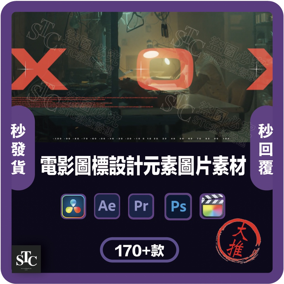 【Pr素材】商編34 170+電影圖標設計元素圖片素材 PR特效預設模板 MV | 蝦皮購物