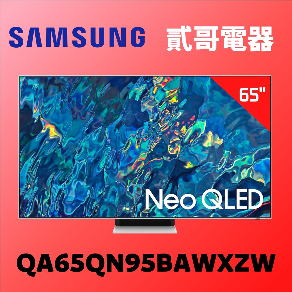 【貳哥電器】現金價含桌上安裝 三星 65吋 Neo QLED 4K量子電視 QA65QN95BAWXZW 65QN95B | 蝦皮購物