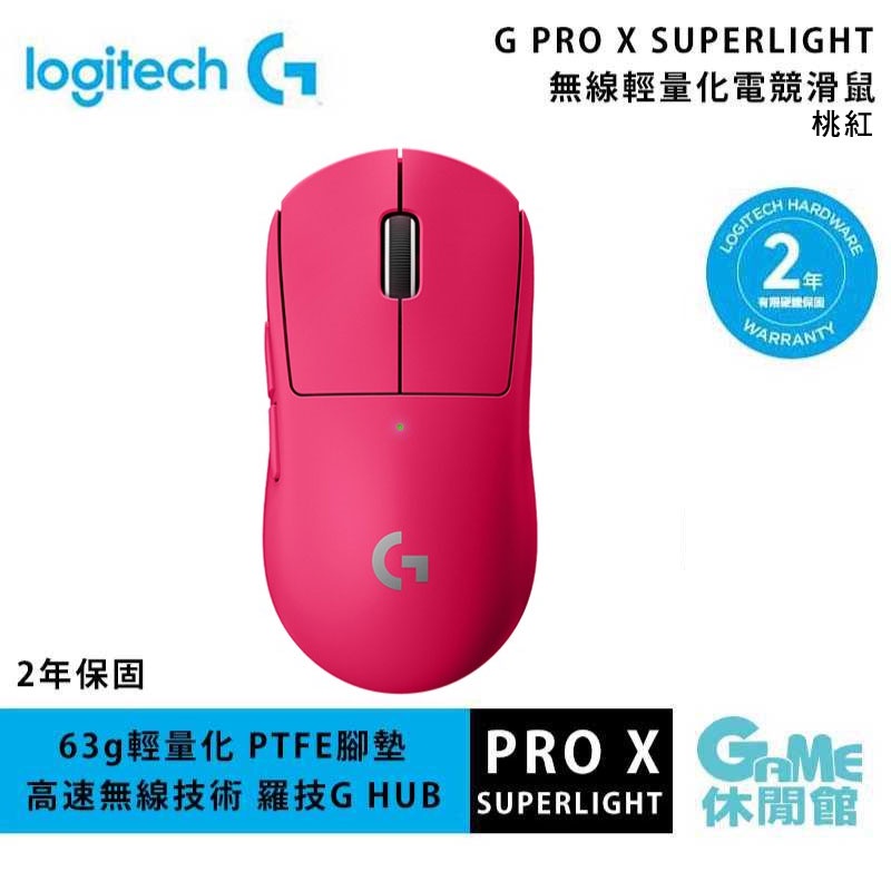 Logitech 羅技G PRO X SUPERLIGHT 魅力桃紅超輕量滑鼠限量款【送鬼滅鼠