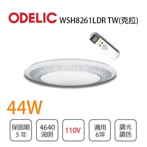 歐德立克ODELIC 💡克拉 LED 調光調色 44W 吸頂燈 110V ★光彩照明★GCU0-ODELIC-WSH8