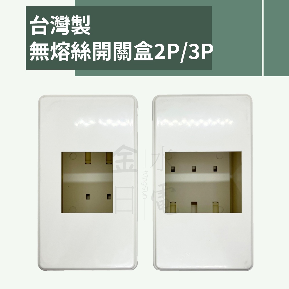 【蝦皮代開電子發票】PVC無熔絲開關盒 美術盒 PVC明盒 接線盒 漏電盒 明盒 便當盒2P 3P | 蝦皮購物