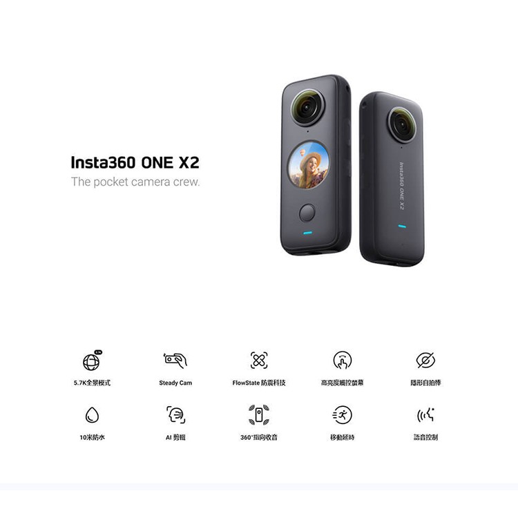 ✨買一送三大好禮✨】Insta360 ONE X2 口袋全景防抖相機(公司貨