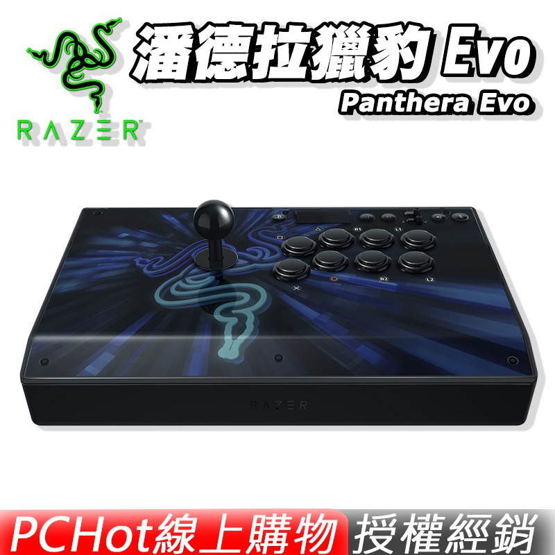 RAZER 雷蛇Panthera Evo Arcade 潘德拉獵豹遊戲格鬥搖桿Evo PS4 PCHot