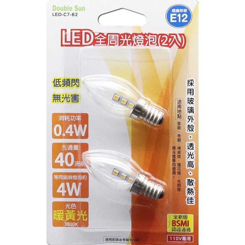 【公司貨含稅】朝日電工 Double Sun 雙日 LED全周光燈泡 E12 黃光 2入 LED-C7-62 | 蝦皮購物